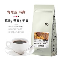 TO 咖啡 肯尼亚玛赛AA精品咖啡豆200g 水洗 原产地手冲单品咖啡豆 200g