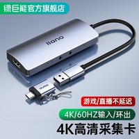 IIano 绿巨能 视频采集卡游戏直播Switch相机HDMI笔记本1080p60hz环出