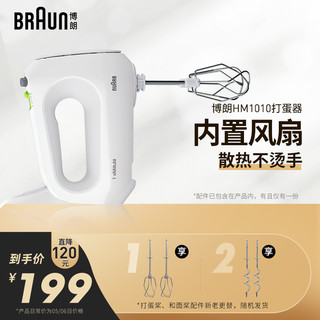 BRAUN 博朗 电动家用小型打蛋器手持和面机烘焙搅拌器奶油打发机器