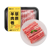 内蒙古草原羊肉卷240g*2散养羊肉冷冻涮火锅食材