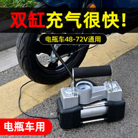 晓晴 电瓶电动车充气泵48v60v72v三轮车家用便携式真空轮胎双缸打气筒