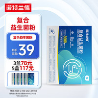 诺特兰德8000亿益生菌粉复合益生菌调冻干粉理cfu益生元肠胃成人便携装