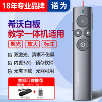 NORWii 诺为 N95s Pro PPT翻页/激光笔 32G内存