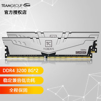 Team 十铨 T-CREATE创作者系列 DDR4 3200MHz 台式机内存 马甲条 银色 16GB 8GB