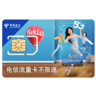 中国电信 CHINA TELECOM流量卡长期套餐无合约超低卡大王卡纯流量电话卡手机卡王卡5G 流量卡9元/月280G全国流量+20年