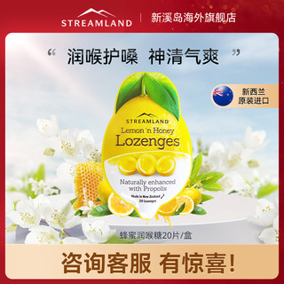 Streamland新溪岛柠檬便携装蜂蜜润喉糖20片/盒清凉薄荷清新口气