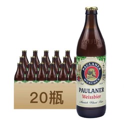 PAULANER 保拉纳 德国原装进口Paulaner保拉纳/柏龙小麦白啤酒500ml*20瓶整箱百亿