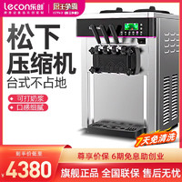 Lecon 乐创 商用冰淇淋机台式雪糕机 小型全自动奶浆甜筒冰激凌机