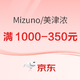 促销活动：京东MIZUNO官方旗舰店开年钜惠，至高叠减1000减350元！