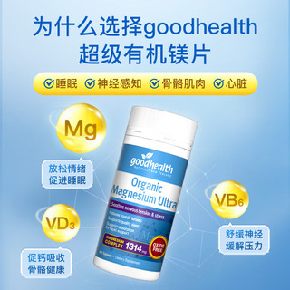 goodhealth 好健康 镁元素补充剂 60粒