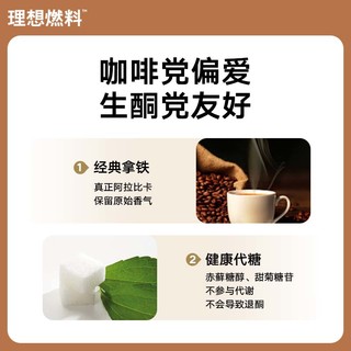 理想燃料 防弹咖啡冲饮版生酮速溶咖啡MCT油脂粉饱腹代餐30g*2条 2条