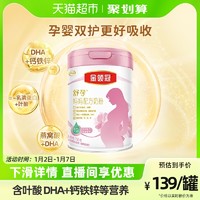 88VIP：金领冠 伊利金领冠舒孕产妇孕妇妈妈奶粉750g×1罐基础0段孕早中后期奶粉