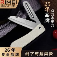 金达日美水果刀折叠便携削皮刀多功能二合一高档居家办公宿舍通用
