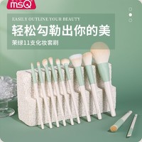 MSQ 魅丝蔻 11支茉绿化妆刷套装眼影腮红遮瑕鼻影刷一整套刷子正品