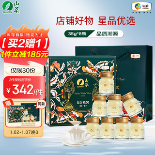 中粮山萃即食燕窝【年货礼盒品】冰糖礼盒营养品滋补品月子35g*8瓶 溯源防伪 长辈父母家长