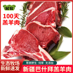 展牧新疆巴什拜100天羔羊肉新鲜现砍羊排羊腿生鲜羊肉 6斤/礼盒装