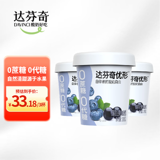 优形蓝莓黑加仑果粒320g*3 低温酸奶 0蔗糖0代糖0添加剂 风味酸乳