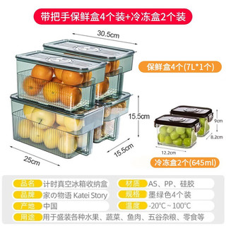Katei Story 家の物语 日本冰箱收纳盒计时保鲜盒食品级果蔬大容量冷冻野餐水果盒7L*4个