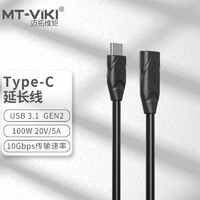 MT-viki 迈拓维矩 Type-c数据线usb-c公对母延长 usb3.1GEN2高速PD快充线0.5米100W MT-T105