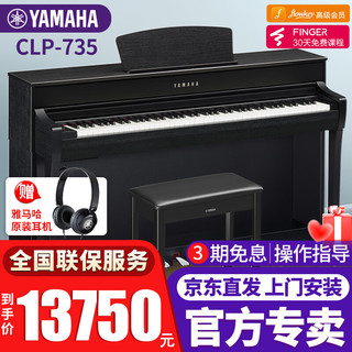 YAMAHA 雅马哈 CLAVINOVA系列 CLP-735B 电钢琴 88键重锤键盘 黑色 原装琴凳