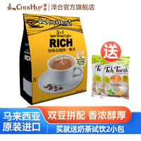 ChekHup 泽合 CHEK HUP） 怡保白咖啡马来西亚原装进口速溶咖啡粉饮料袋装 三合一香浓x1袋