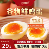 东方甄选 谷物鲜鸡蛋 30枚/盒 3斤装 1盒 30枚/盒 (1.5kg)