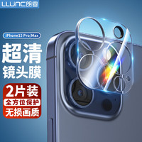 LLUNC 朗客 苹果15Pro镜头钢化膜 iPhone15ProMax后摄像头保护膜通用高清防摔耐磨抗指纹钢化玻璃全包覆盖保护贴膜