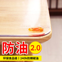 CHERISHES LIFE 钟爱一生 桌垫PVC软玻璃桌布防水防油茶几台面垫磨砂80*140cm