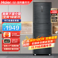 Haier 海尔 冰箱235升一级能效BCD-235WLHC35DDY