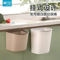 CHAHUA 茶花 厨房垃圾桶壁挂式卫生间厨余多功能收纳筒家用橱柜门垃圾筒