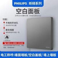 飞利浦（PHILIPS）开关插座面板昕绎灰86型斜5五孔墙壁插座家用暗装电工电料二三插 空白面板