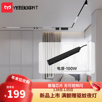 Yeelight智能无主灯磁吸轨道灯嵌入式无边框射灯线条灯客厅卧室过道 100W -电源
