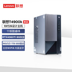 Lenovo 联想 家用电脑 优惠商品
