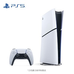 SONY 索尼 国行 PlayStation 5系列 轻薄版 游戏机 数字版