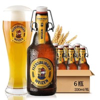 Flensburger 弗林博格 德式小麦白啤酒 330mL 6瓶 光瓶装