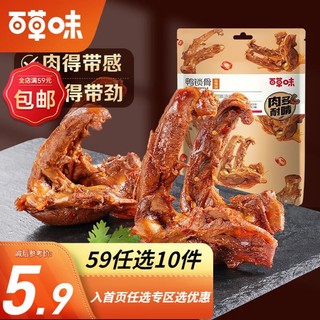 Be&Cheery 百草味 鸭锁骨80g 肉类零食麻辣熟食卤味寝室小吃 RX 甜辣味 80g