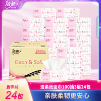 C&S 洁柔 抽纸家用整箱clean&soft3层100抽24包可湿水餐巾纸卫生纸C