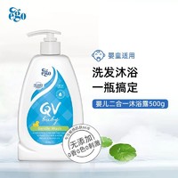 QV 婴儿洗护二合一 500g