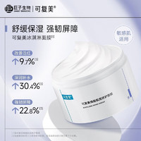 Comfy 可复美 冰激凌修护涂抹面膜165g