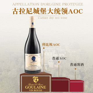 古拉尼城堡 红酒法国原瓶干红葡萄酒科比埃AOC级大统领精美礼盒6支装