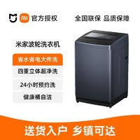 Xiaomi 小米 洗衣机米家12公斤全自动波轮洗衣机租房宿舍家用大容量