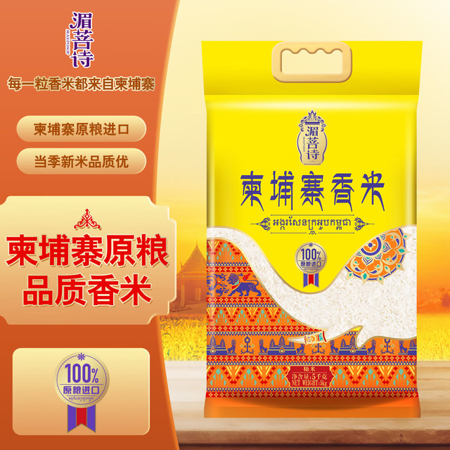 香纳兰 茉莉香大米 5KG