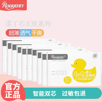 Rouya 柔丫 芯太软试用装nb码20片