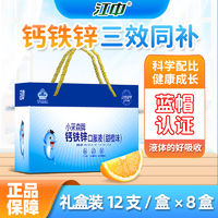 江中 钙铁锌口服液宝宝儿童青少年补钙补锌甜橙味96支礼盒装