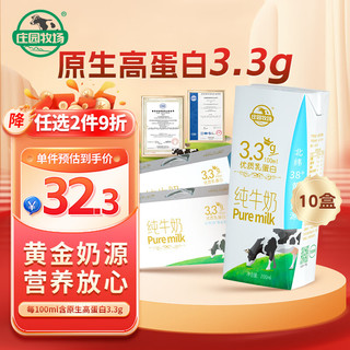 甘肃高原纯牛奶3.3g蛋白200ml*10盒整箱礼盒装早餐