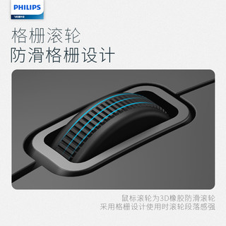 PHILIPS 飞利浦 有线鼠标台式电脑笔记本家用办公商务游戏USB接口外设滑鼠