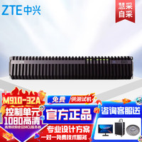 中兴（ZTE）ZXV10 M910 32A高清视频会议控制单元MCU服务器 8A /16A /32A UP能力（32路1080P30）