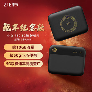 ZTE 中兴 5G随身wifi移动UFI 无线上网卡 5g插卡路由 无限随  F50/MU300