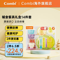 Combi 康贝 儿童餐具套装 6月+ 餐具礼盒14件