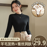 翊尚美蚕丝羊绒打底衫女秋冬季修身百搭纯色上衣内搭女士可外穿加绒加厚 典雅黑色【蚕丝羊绒内里】 L【适合90-130斤】